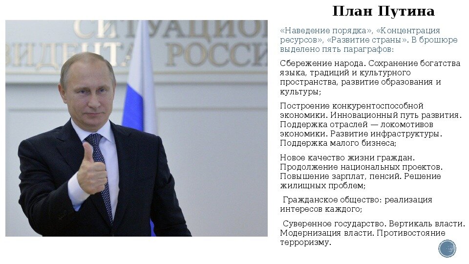 Брошюра "План Путина" к каким-то выборам..
