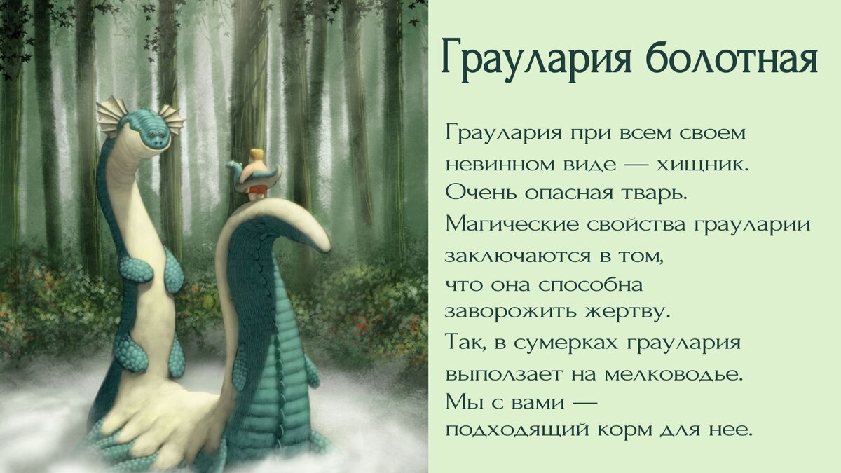 Изображение грауларии взято из Яндекс картинок