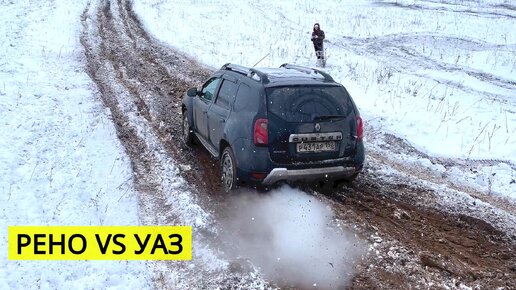 УАЗ Патриот против РЕНО Дастер. Что внедорожник что паркетник. Дело в мощности или в водителе