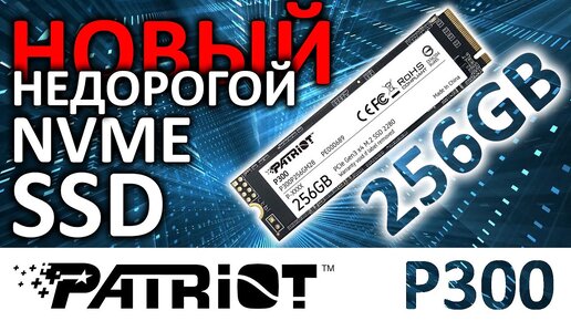 M.2 NVMe SSD Patriot P300 256Gb P300P256GM28 Подробный обзор