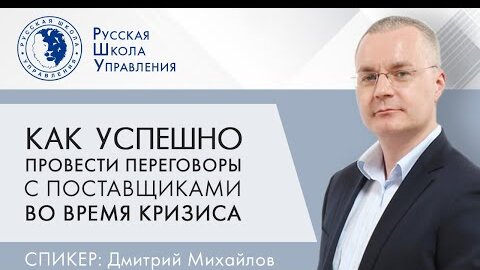 Как успешно вести переговоры с поставщиками во время кризиса