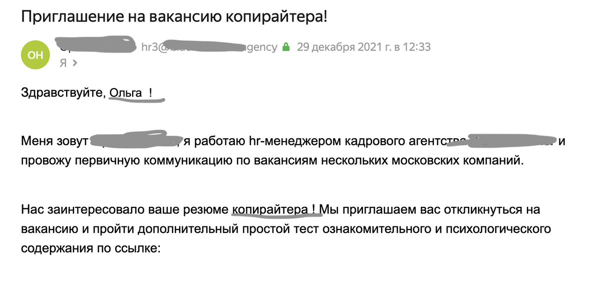 Пробел после имени и должности означает, что всем отправляют один шаблон и подставляют нужное, причем все делают тяп-ляп.