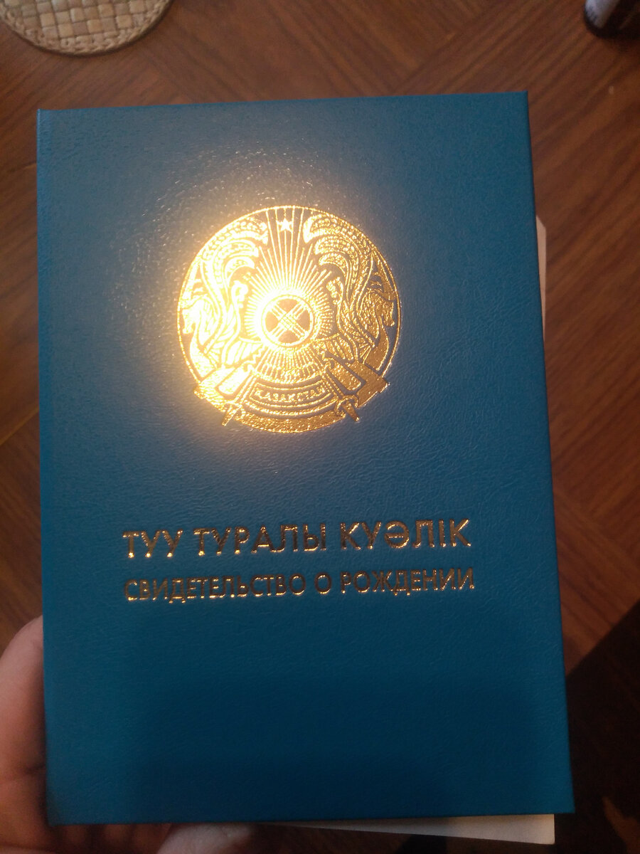 Мое свидетельство о рождении