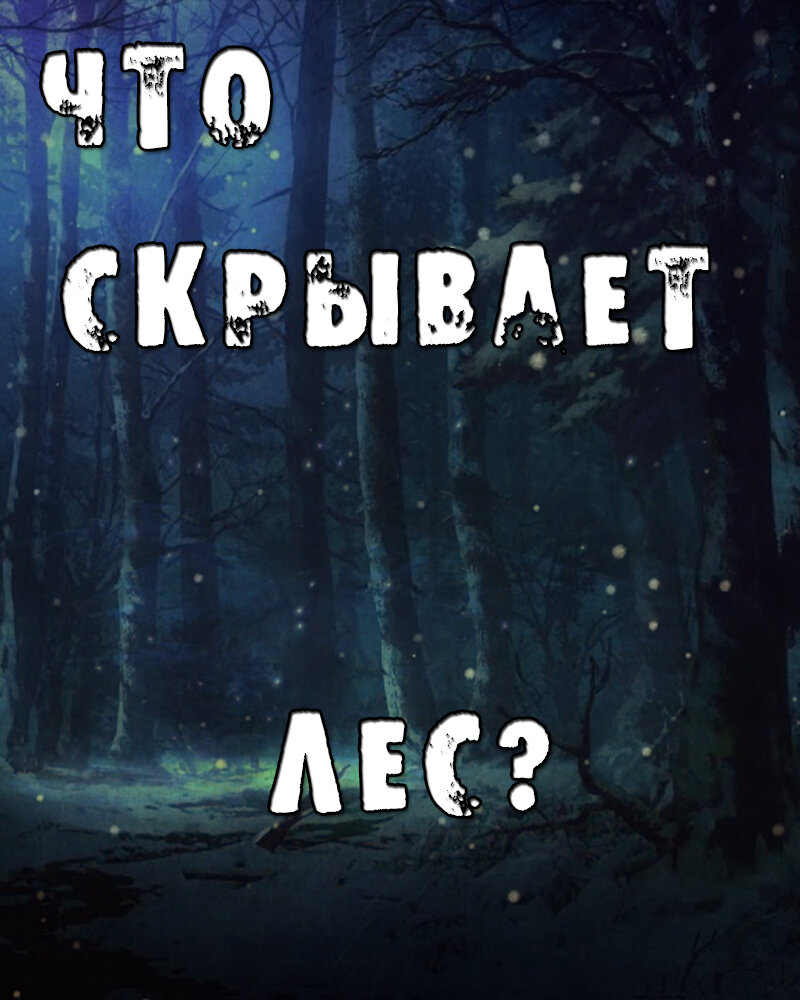 Я уже много лет живу вблизи Горенского лесопарка. Его раскидистую паутину тропинок исходила вдоль и поперек.