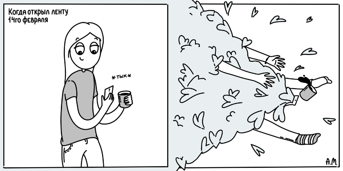 Юмор комиксов про День святого Валентина от разных авторов, ко дню всех влюбленных  10 смешных.