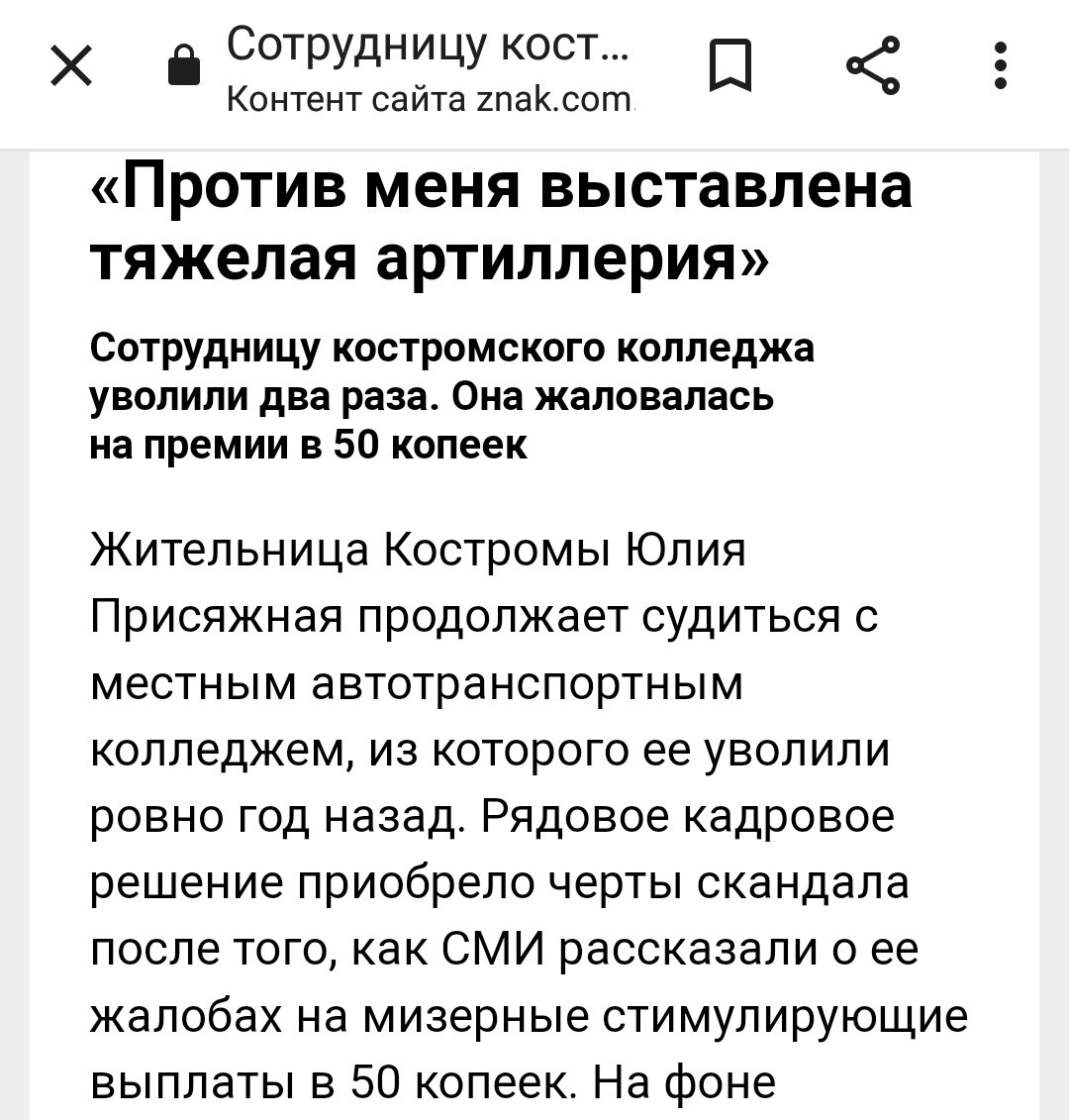 Скриншот с сайта " znak.com."