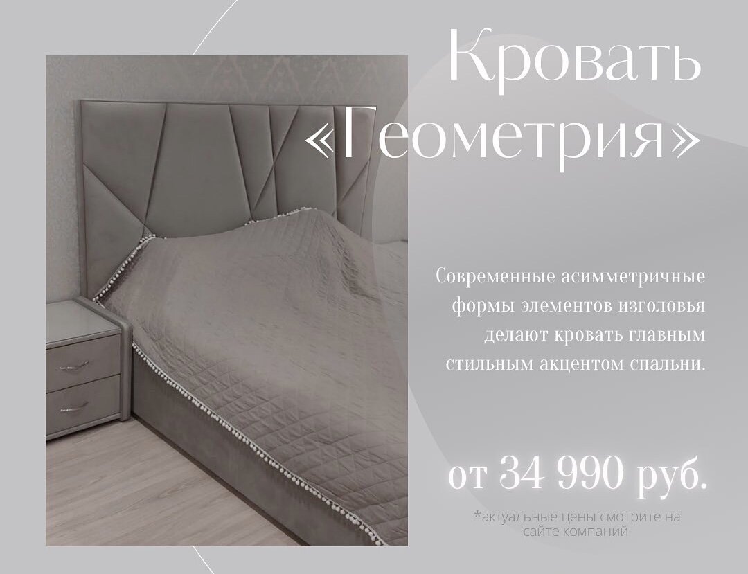 Кровать «Геометрия»