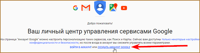 На сегодняшний день практически у каждого пользователя всемирной паутины есть собственный аккаунт Google.-2