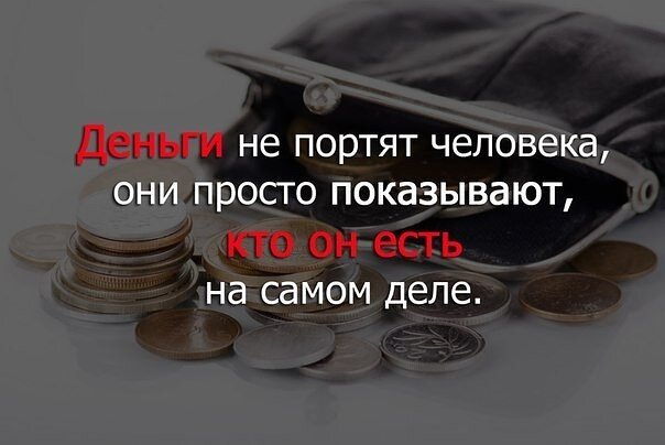 Долг портит отношения картинки