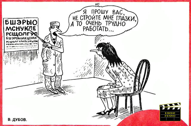 Художник В. Дубов. Журнал «Крокодил» 1991 №2