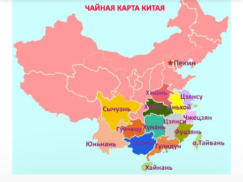 Чайная карта )