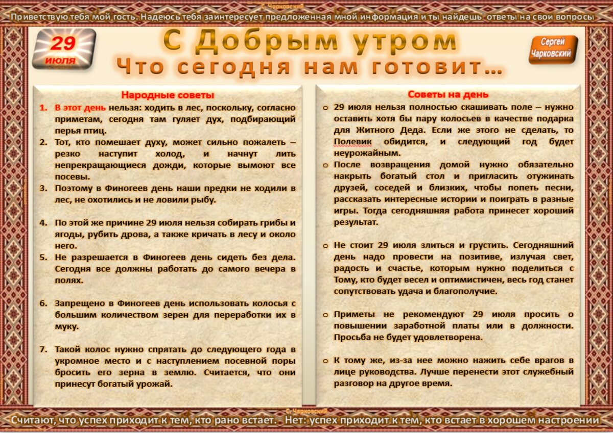 29 июля - Традиции, приметы, обычаи и ритуалы дня. Все праздники дня во  всех календарях | Сергей Чарковский Все праздники | Дзен