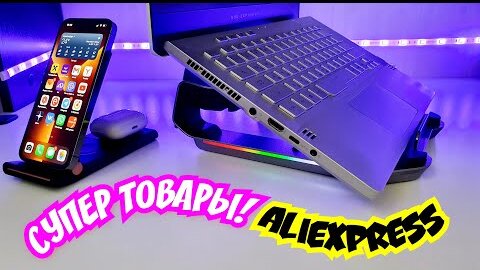 5 СЛИШКОМ КАЧЕСТВЕННЫХ ТОВАРА С АЛИЭКСПРЕСС / RGB подсветка usb-хаб, быстрая зарядка KUULAA