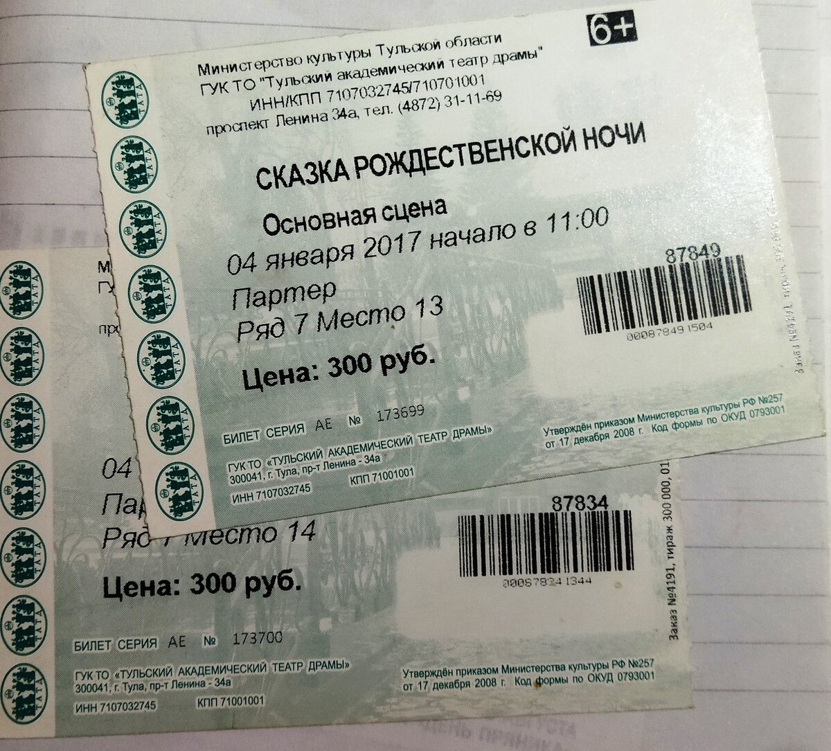 4 января 2017 года