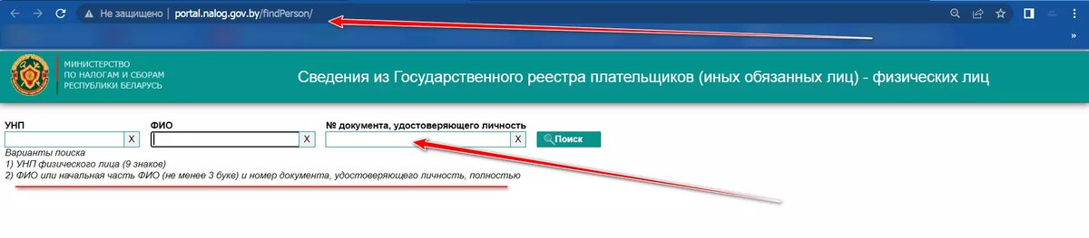Скриншот сайта Министерства по налогам и сборам Республики Беларусь