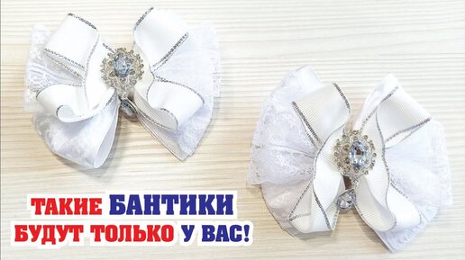 МК Пышные Воздушные Бантики из Кружева за 5 минут/DIY Lush lace bows in 5 minutes.