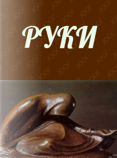 Рассказ