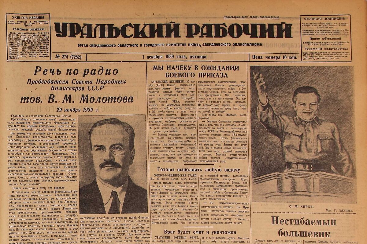 "Уральский рабочий", 1 декабря 1939 г.