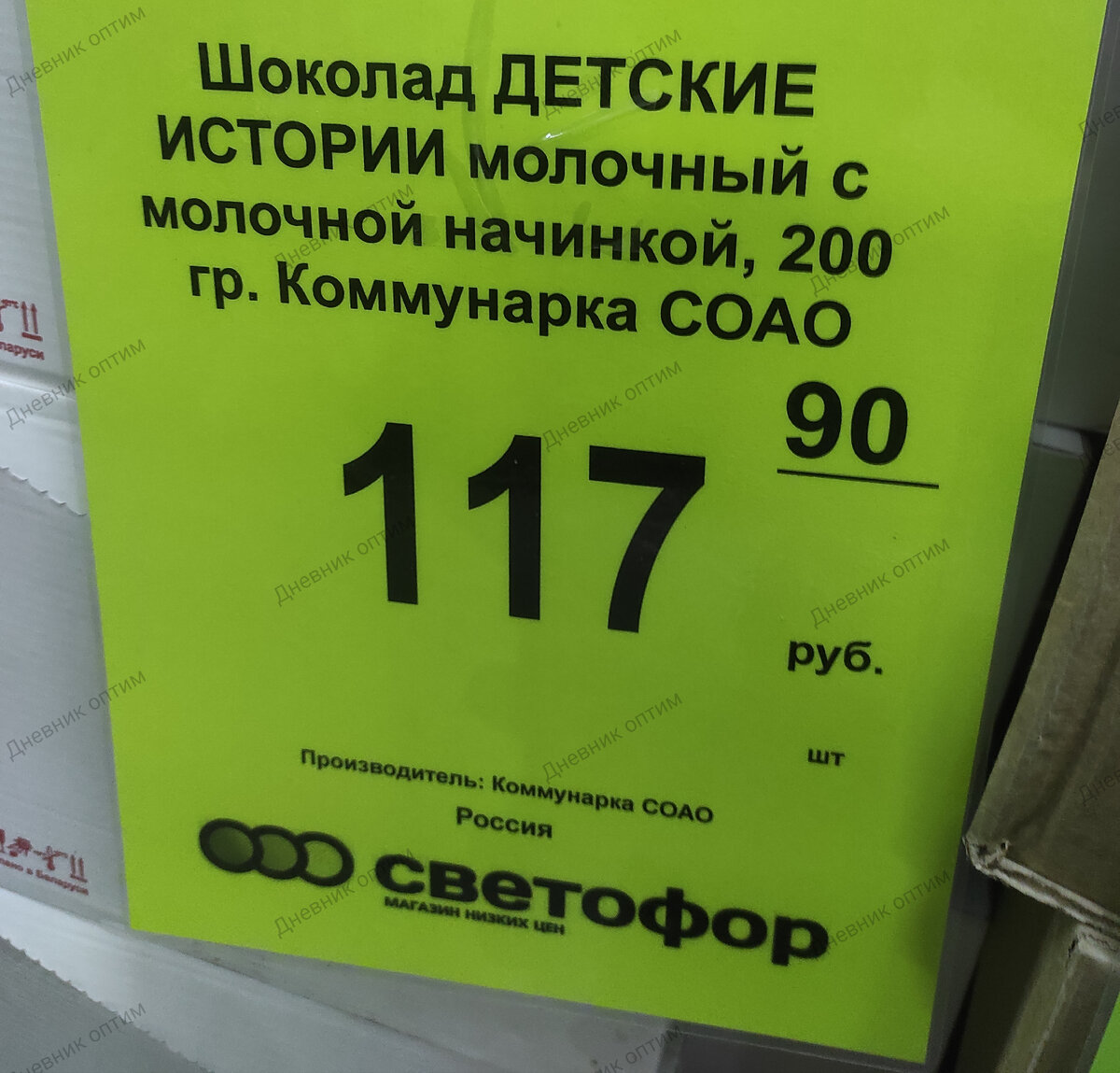 Цена шоколада в "Светофоре"