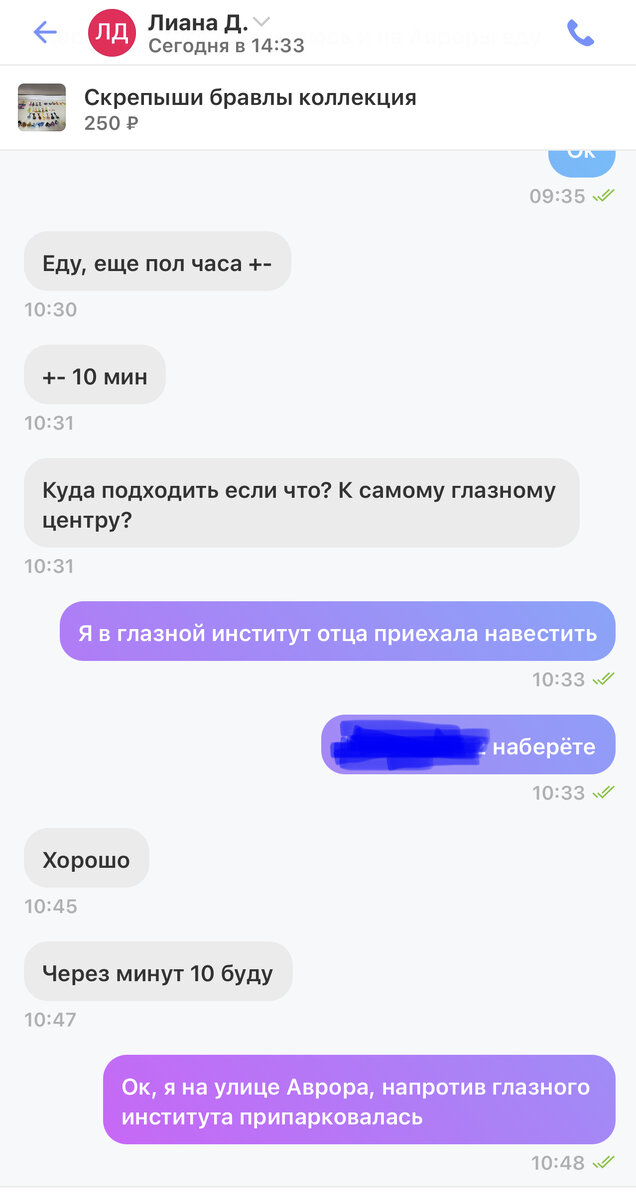 Скрин сегодняшней переписки 