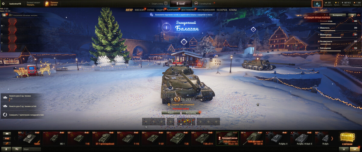 неуязвимый world of tanks. сафтаг мир танков уфа посещение. сафтаг мир танков уфа посещение. новогодние танки. скоро (событие января мира танков) | ruby-регион.