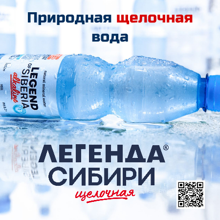 Щелочная вода легенда сибири