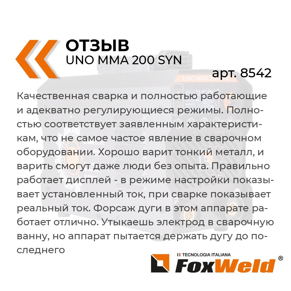 Спасибо, за Ваши отзывы, Вы помогаете людям делать выбор быстрее! | Foxweld  | Дзен