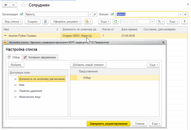 Как в 1с посмотреть отпуска сотрудника. 3. Средний возраст сотрудников в 1с 8. Отчет по возрасту сотрудников. 1с зуп возраст сотрудников.