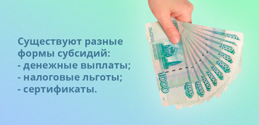 Что такое субсидия? | Бробанк.ру | Дзен