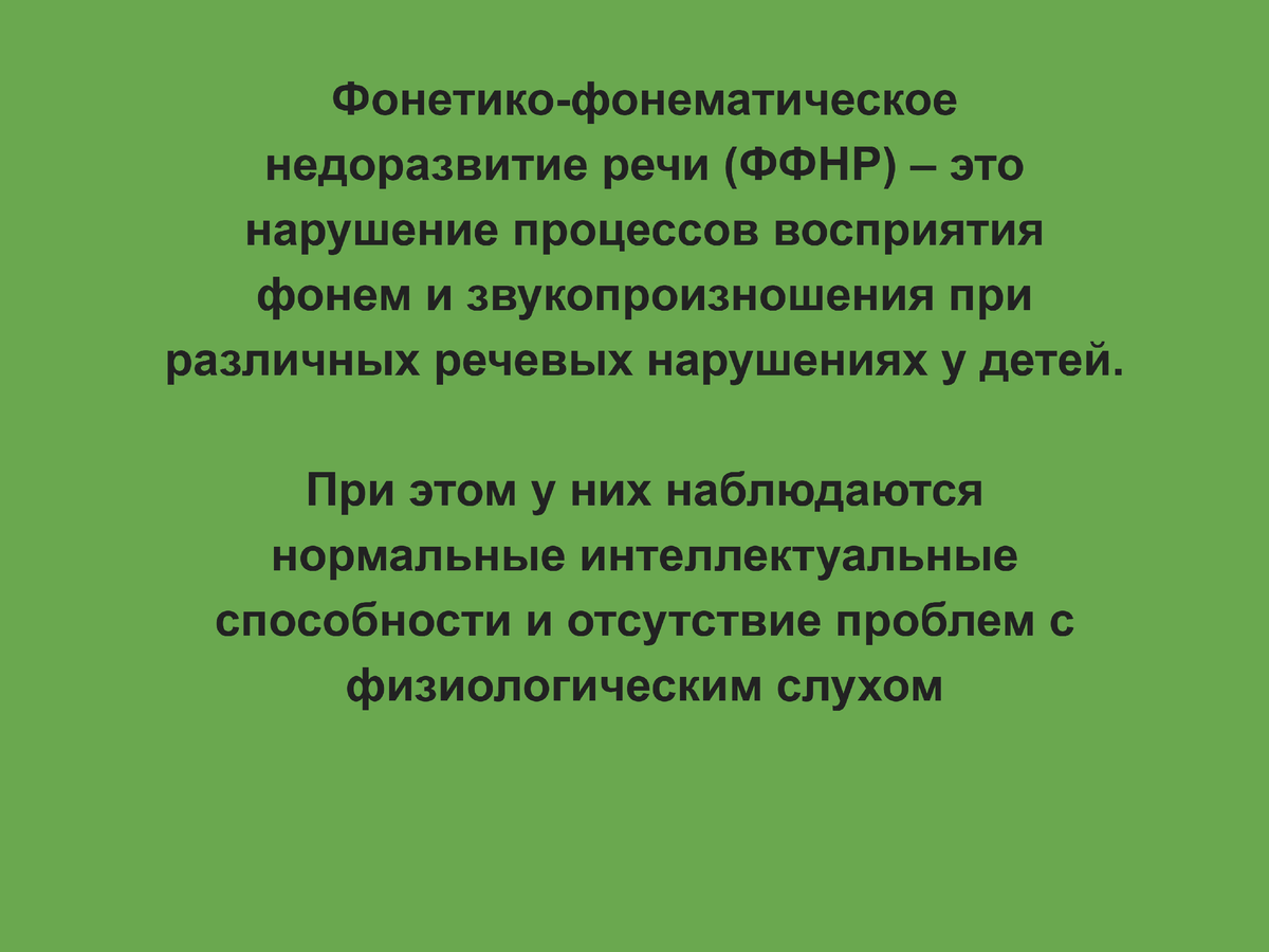 Что нужно знать про ОНР и ФФНР родителям | Логопед дает совет | Дзен