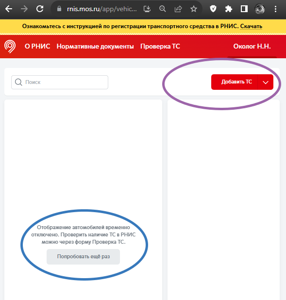 Добавление ТС в РНИС 