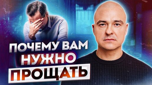 Почему ВАЖНО научиться ПРОЩАТЬ? / Как обиды влияют на нашу жизнь, и откуда они берутся?