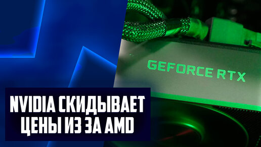 Снижение цен Nvidia, появились RTX 4060, мощь RX 7700 XT, прирост 14900K