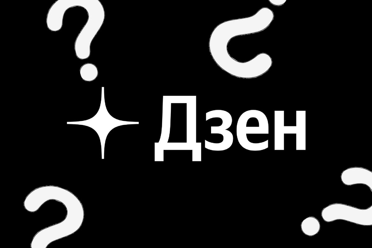 Рассказ о главных возможностях платформы Яндекс Дзен, предлагающая  пользователю уникальный контент на основе его предпочтений и интересов. |  Rudi | Дзен