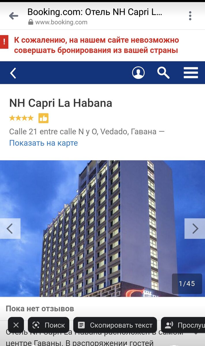 Раньше сайт хотя бы показывал варианты и можно было попросить местных позвонить им и оформить бронь или попросить родственников из другой страны оформить бронирование