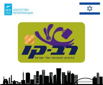 карточка Рав-Кав