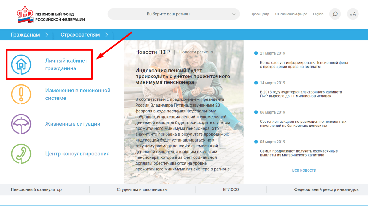 Программы накрутки пф. Пенсионный фонд жизненные ситуации. Пенсионный фонд сайта. Запись на прием в пенсионный фонд через госуслуги. Пенсионный калькулятор в личном кабинете ПФР.