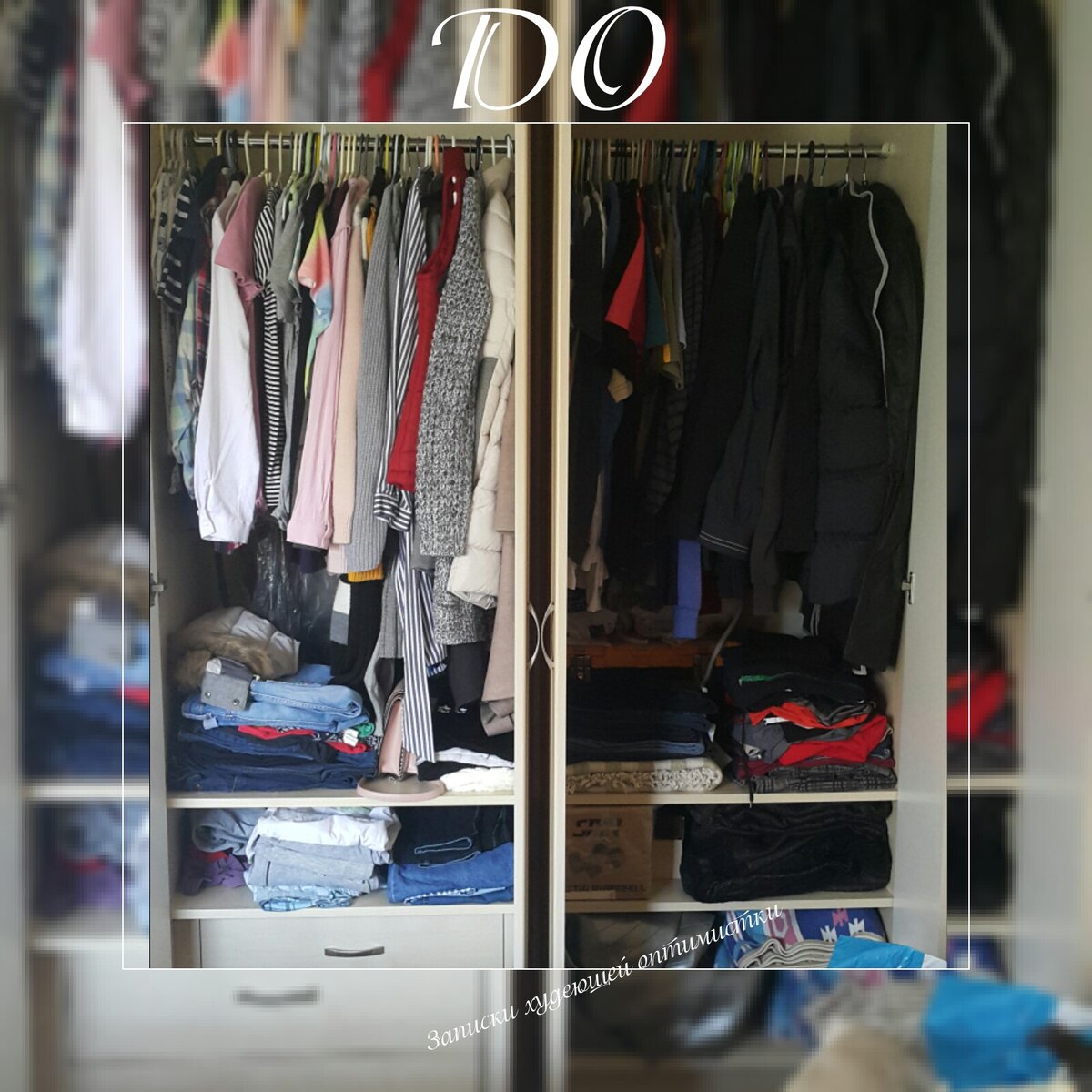 Вещи мои и мужа. 