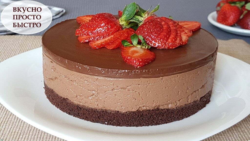 Шоколадный пирог без выпечки