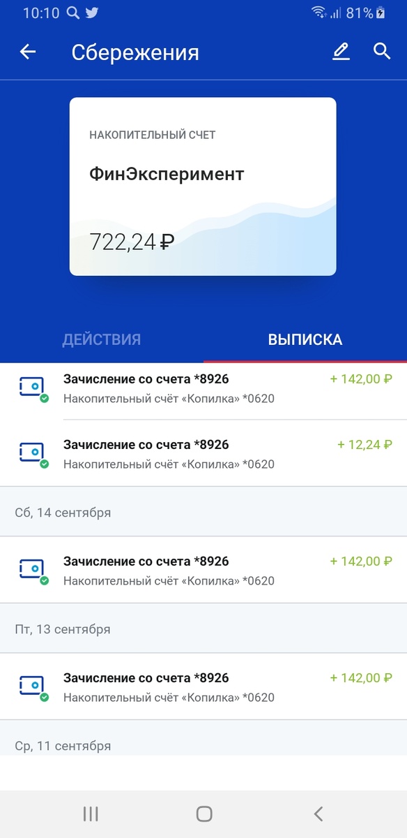 Выписка со счета финансового эксперимента
