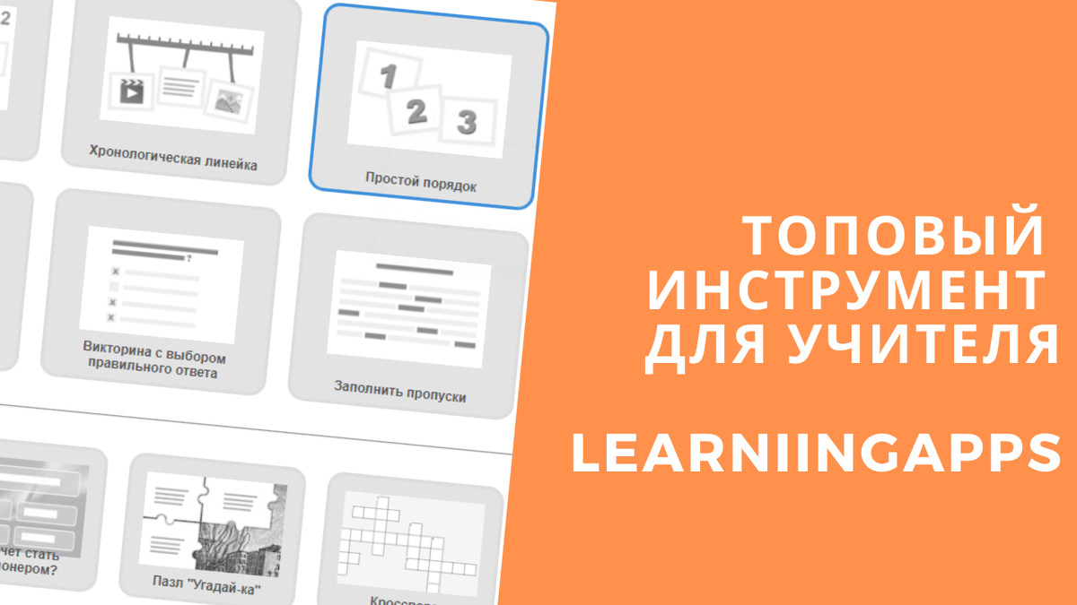 learningapss.org от Опыт Тичера