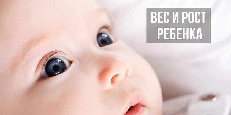 Вес и рост ребенка в 5 месяцев