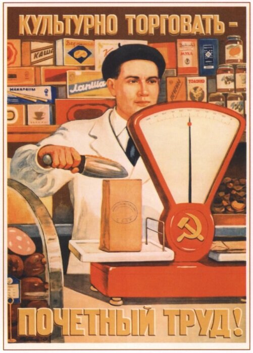 Культурно торговать – почетный труд! 
В. Говорков, 1948 г.