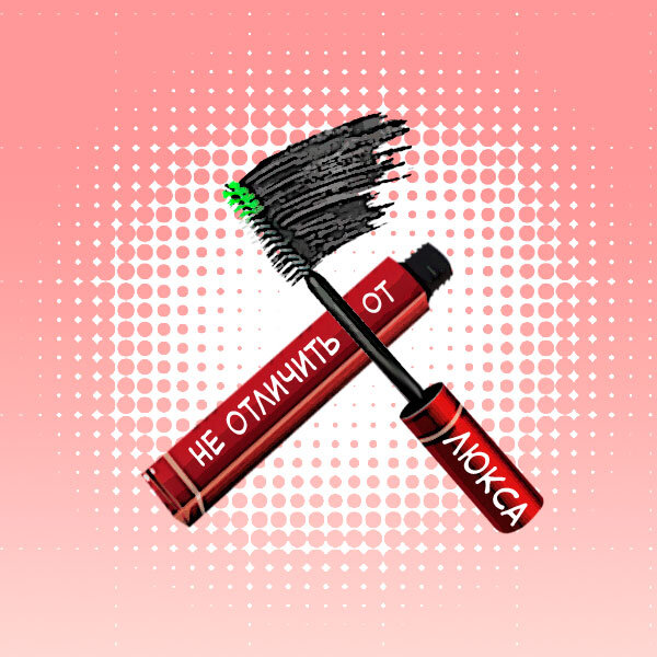 Коллаж Бьюти Без Правил.