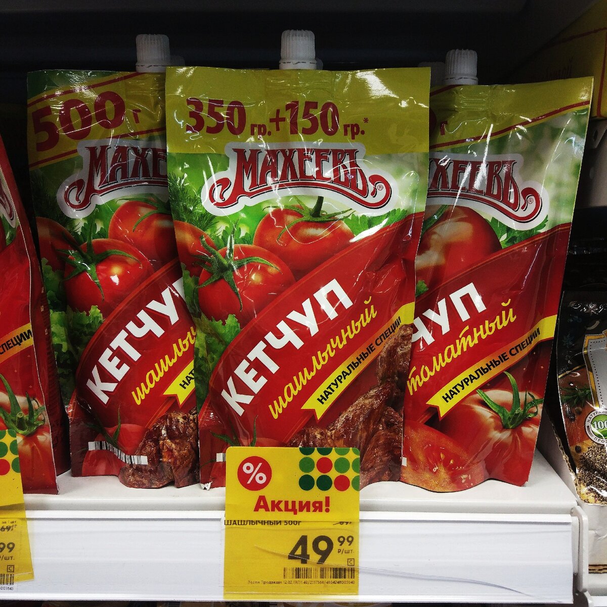 Сладости в пятерочке каталог. Пятерочка акции. Пятерочка акции. Каталог летний пятерочка. Махеев кетчуп 10 гр.