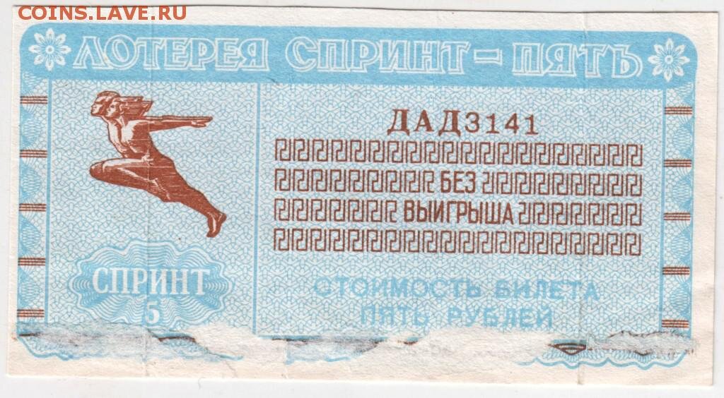 Примерно таким был билетик *фото из интернета