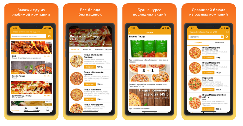 Сервис доставки еды из ресторанов и заведений общественного питания онлайн