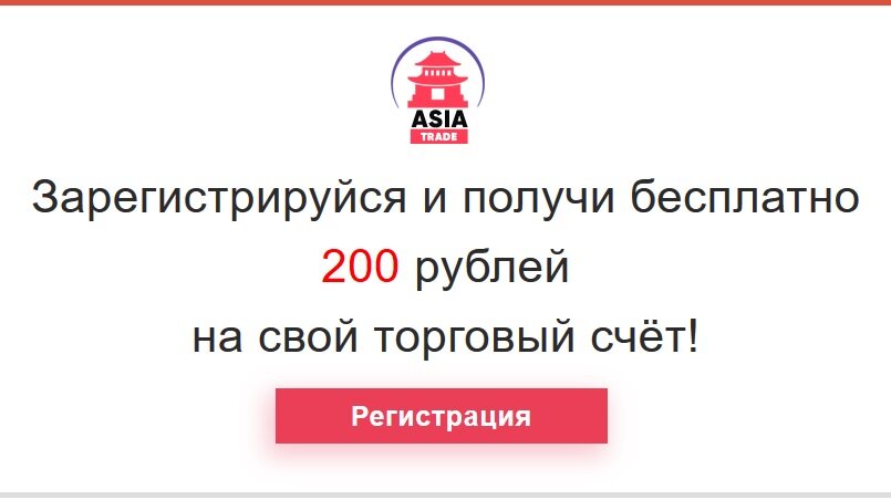 Уважаемые партнёры! Компания Азия Трейд благодарит вас за рекордно высокий интерес, который вы проявили к акции "Бесплатный торговый счёт"!
Всего за двое суток количество активных партнёров выросло на 1 000 человек!

Особенно мы благодарим за сотрудничество наших активных партнеров, которые с первых дней полноценно включились в процесс работы с нашей торговой компанией, и уже вплотную подходят к лидерским позициям. А это значит, что каждый из них, кто перешагнет рубеж в 10 000$ оборота своей структуры, получат бонусы в размере 100$.

Вскоре мы опубликуем контактные данные лидеров структур на нашем канале в Telegram и вы сможете выбрать себе надежного и активного партнера в системе Азия Трейд

Напоминаем, что акция носит временный характер и скоро закончится. Поделитесь этой новостью с друзьями, и возможно, именно она принесёт благополучие и достаток вам и вашему окружению!