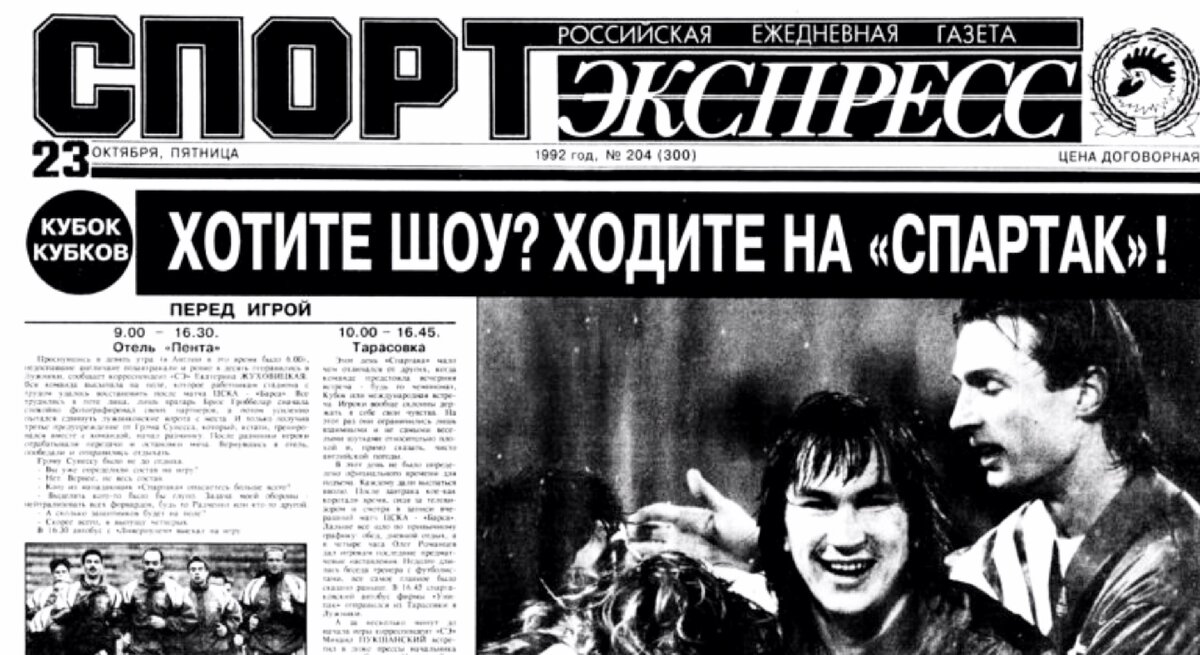 Обложка газеты «Спортэкспресс»