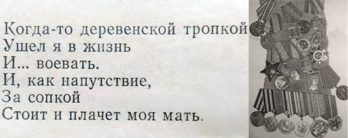 А. Колесников "Узлы", Москва, 1989. На фото: ордена и медали, которыми был награжден Александр Алексеевич Колесников.